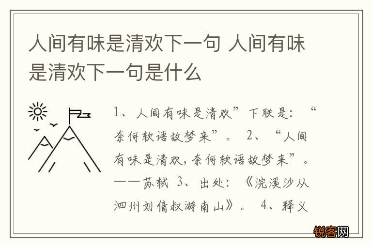 人间有味是清欢下一句 人间有味是清欢下一句是什么