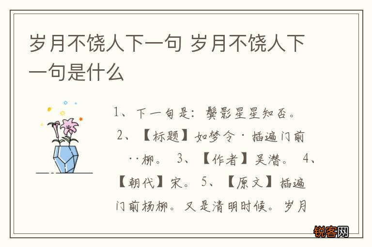 岁月不饶人下一句 岁月不饶人下一句是什么