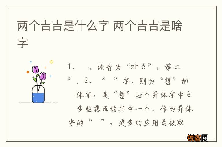 两个吉吉是什么字 两个吉吉是啥字