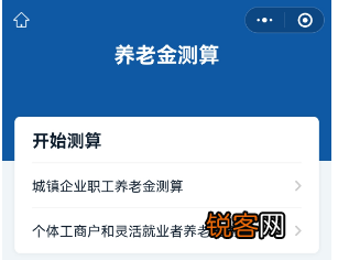 长沙灵活就业养老保险退休金计算器入口+测算流程