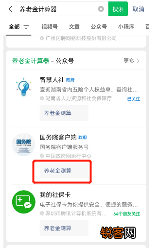 长沙灵活就业养老保险退休金计算器入口+测算流程