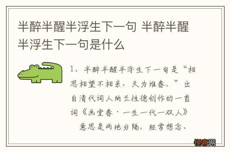 半醉半醒半浮生下一句 半醉半醒半浮生下一句是什么