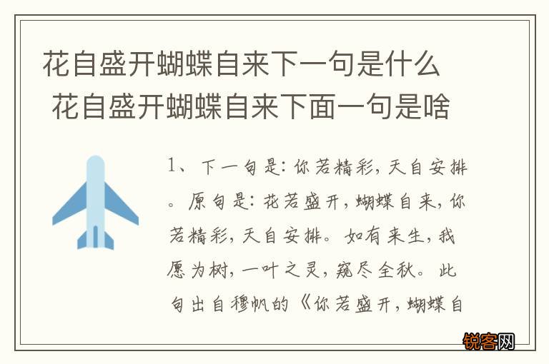 花自盛开蝴蝶自来下一句是什么 花自盛开蝴蝶自来下面一句是啥