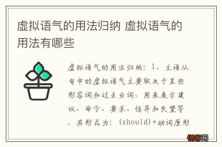虚拟语气的用法归纳 虚拟语气的用法有哪些