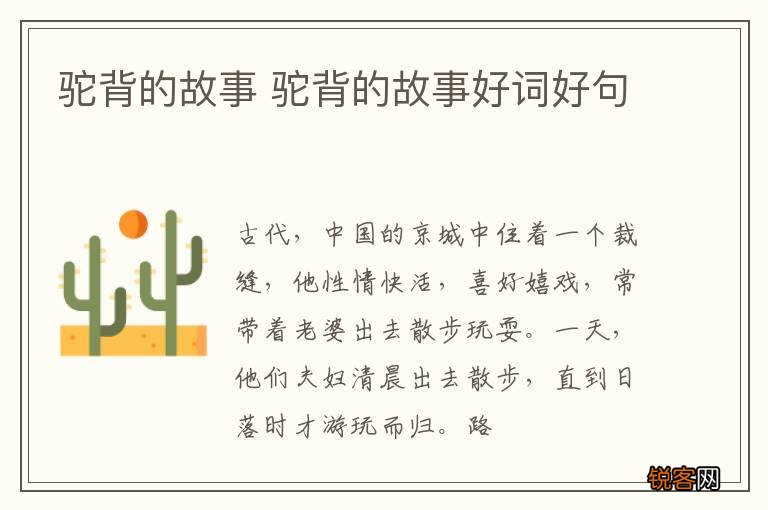 驼背的故事 驼背的故事好词好句