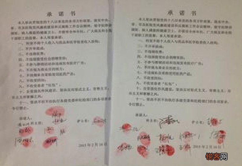 党风廉政建设承诺书