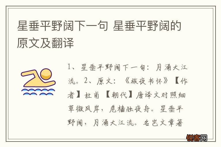星垂平野阔下一句 星垂平野阔的原文及翻译