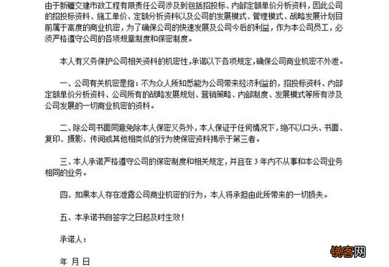 投标保密承诺书