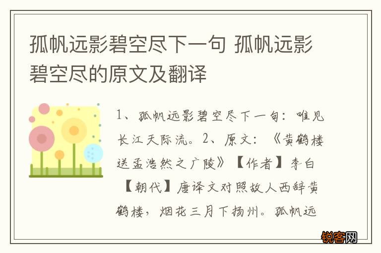 孤帆远影碧空尽下一句 孤帆远影碧空尽的原文及翻译