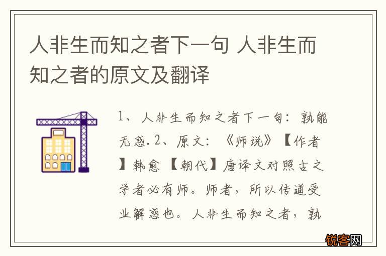 人非生而知之者下一句 人非生而知之者的原文及翻译