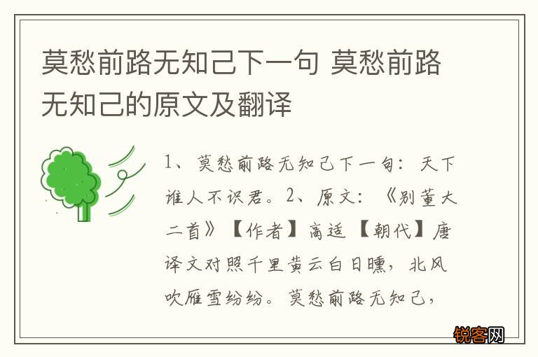莫愁前路无知己下一句 莫愁前路无知己的原文及翻译