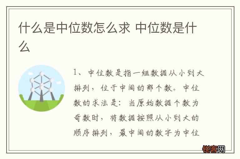 什么是中位数怎么求 中位数是什么