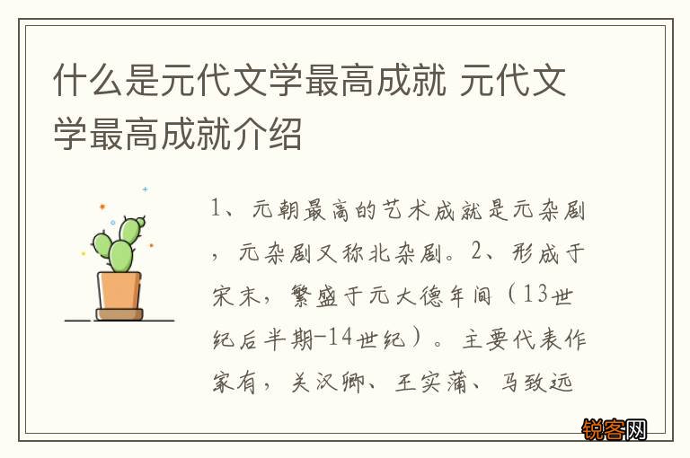 什么是元代文学最高成就 元代文学最高成就介绍