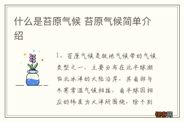 什么是苔原气候 苔原气候简单介绍