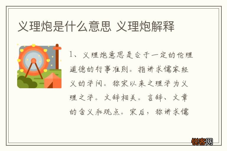 义理炮是什么意思 义理炮解释