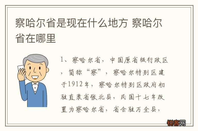 察哈尔省是现在什么地方 察哈尔省在哪里