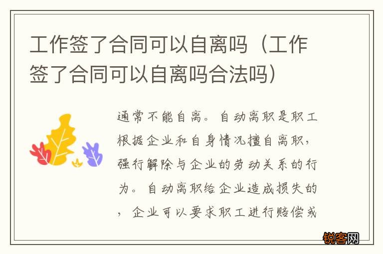 工作签了合同可以自离吗合法吗 工作签了合同可以自离吗