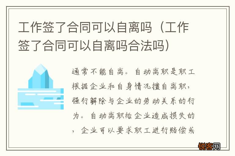 工作签了合同可以自离吗合法吗 工作签了合同可以自离吗