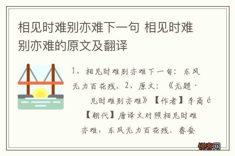相见时难别亦难下一句 相见时难别亦难的原文及翻译