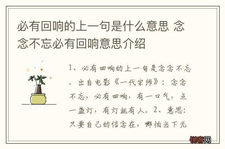 必有回响的上一句是什么意思 念念不忘必有回响意思介绍