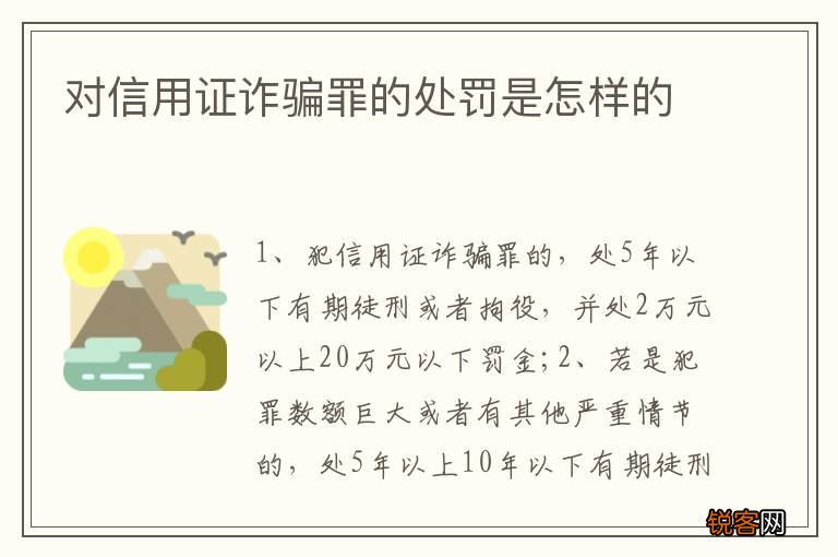 对信用证诈骗罪的处罚是怎样的