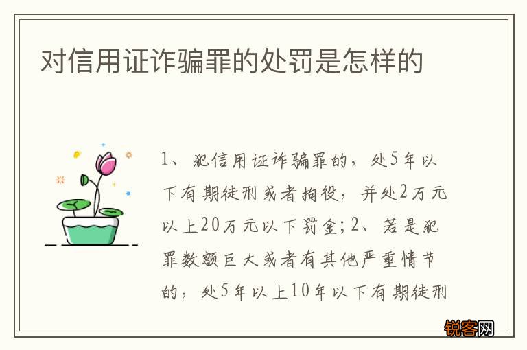 对信用证诈骗罪的处罚是怎样的