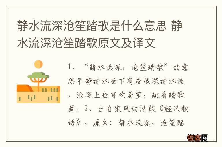 静水流深沧笙踏歌是什么意思 静水流深沧笙踏歌原文及译文