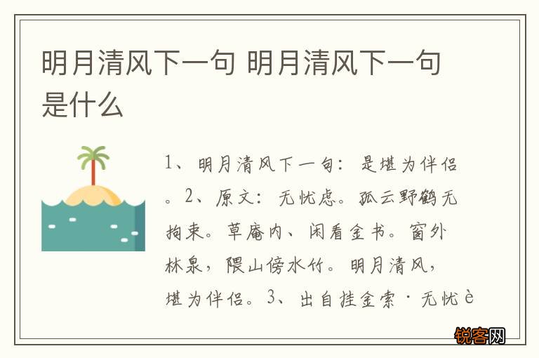 明月清风下一句 明月清风下一句是什么