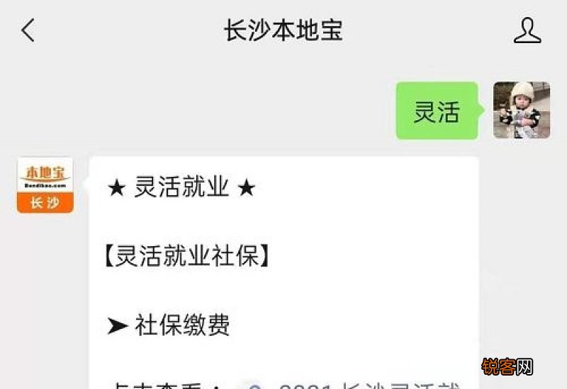 条件+标准+流程 长沙灵活就业人员养老金领取指南是什么？