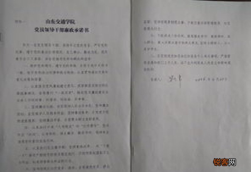 领导干部廉政承诺书