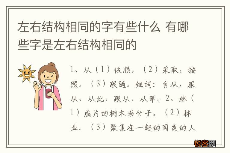 左右结构相同的字有些什么 有哪些字是左右结构相同的