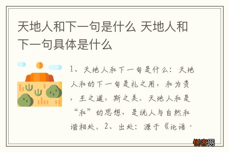 天地人和下一句是什么 天地人和下一句具体是什么
