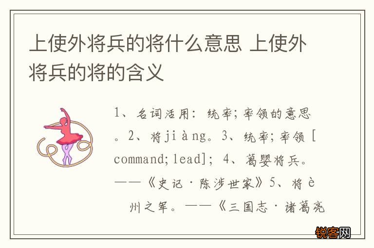 上使外将兵的将什么意思 上使外将兵的将的含义
