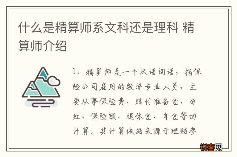 什么是精算师系文科还是理科 精算师介绍