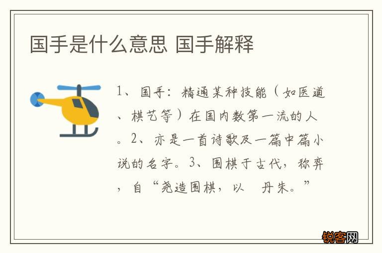 国手是什么意思 国手解释