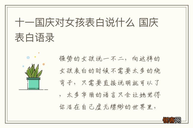 十一国庆对女孩表白说什么 国庆表白语录