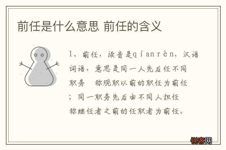 前任是什么意思 前任的含义