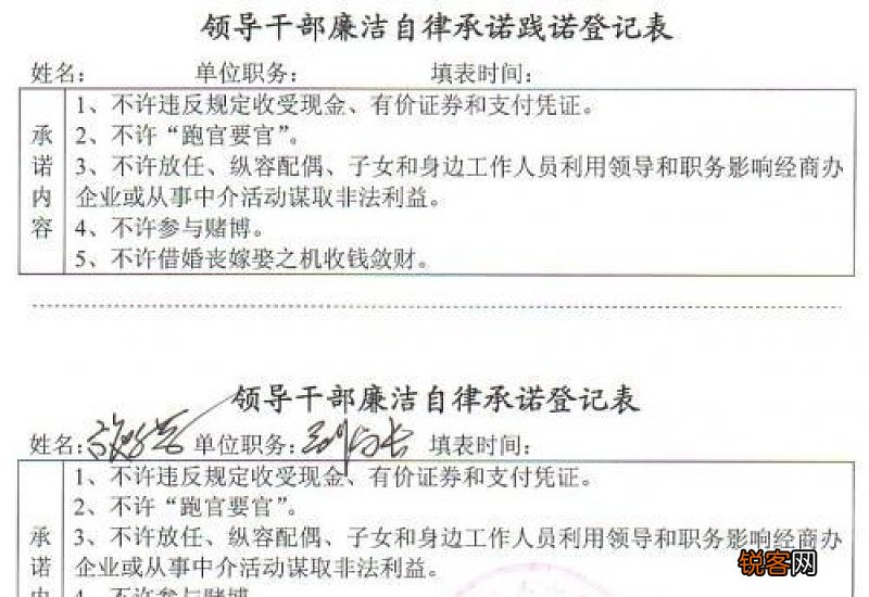 科级领导干部承诺书