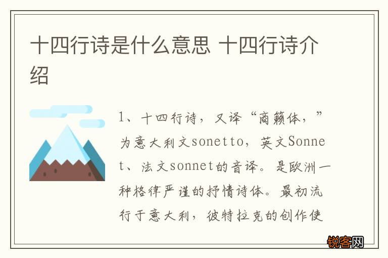十四行诗是什么意思 十四行诗介绍