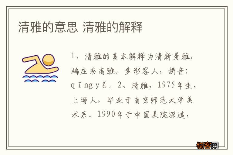 清雅的意思 清雅的解释