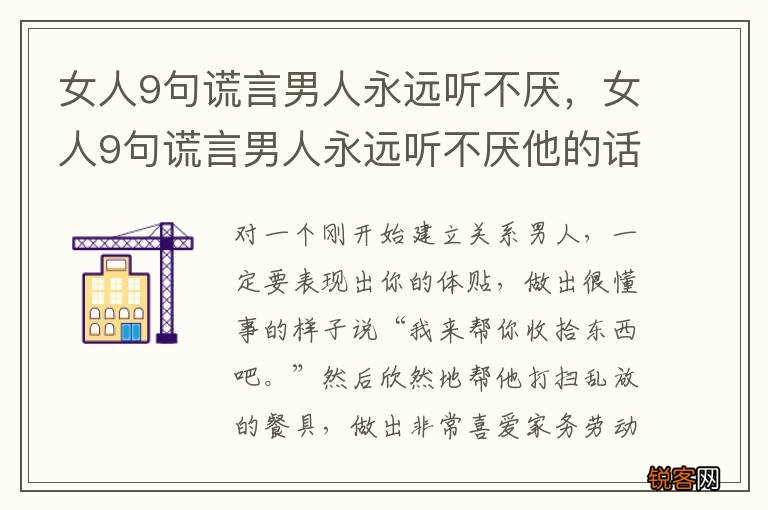 女人9句谎言男人永远听不厌，女人9句谎言男人永远听不厌他的话
