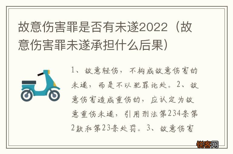 故意伤害罪未遂承担什么后果 故意伤害罪是否有未遂2022