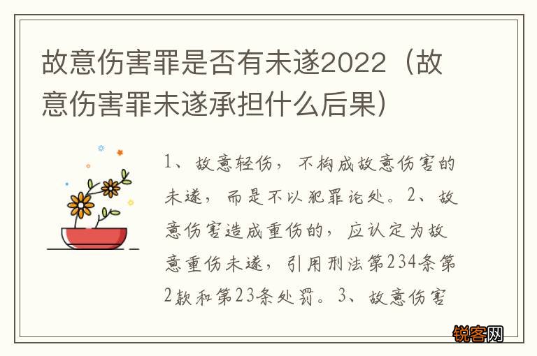 故意伤害罪未遂承担什么后果 故意伤害罪是否有未遂2022