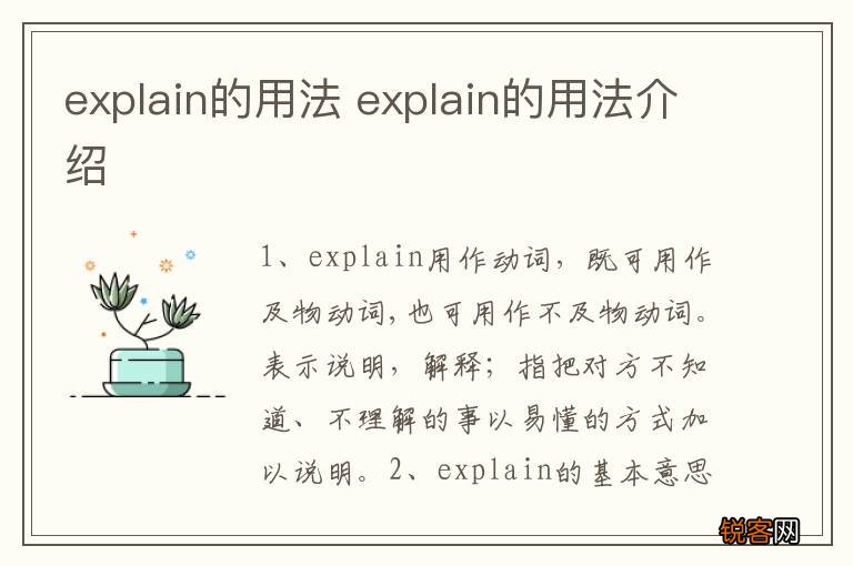 explain的用法 explain的用法介绍