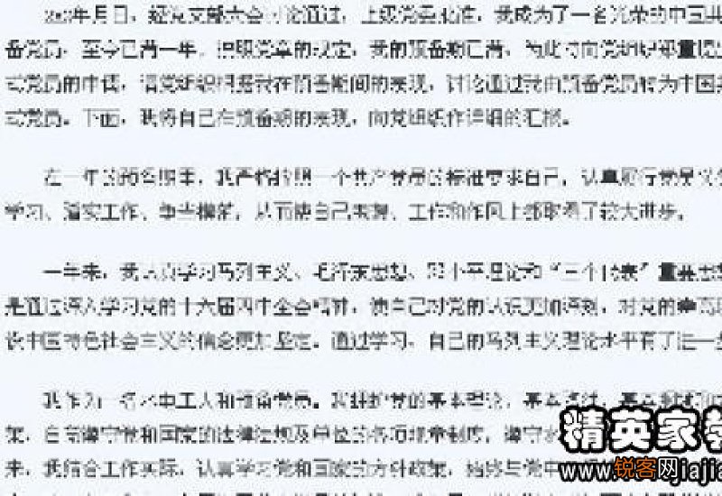 行政前台转正申请书