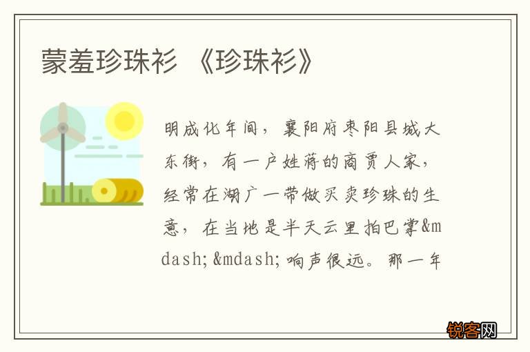蒙羞珍珠衫 《珍珠衫》