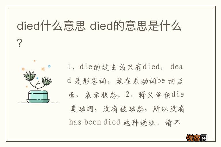 died什么意思 died的意思是什么？