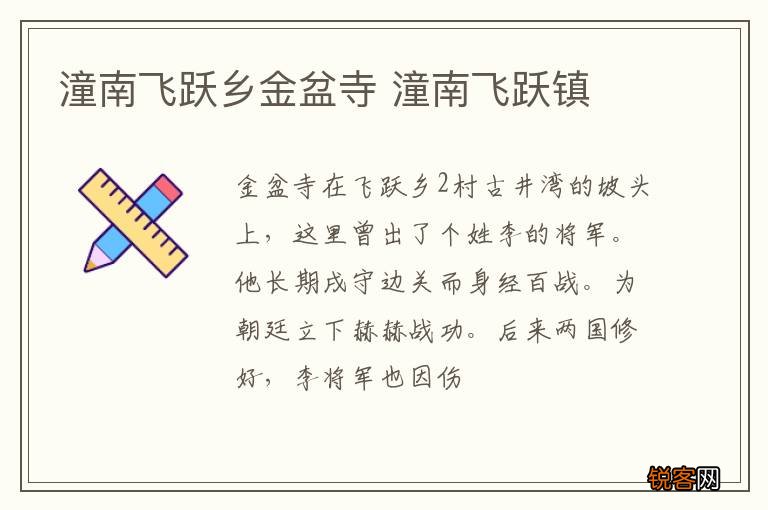 潼南飞跃乡金盆寺 潼南飞跃镇