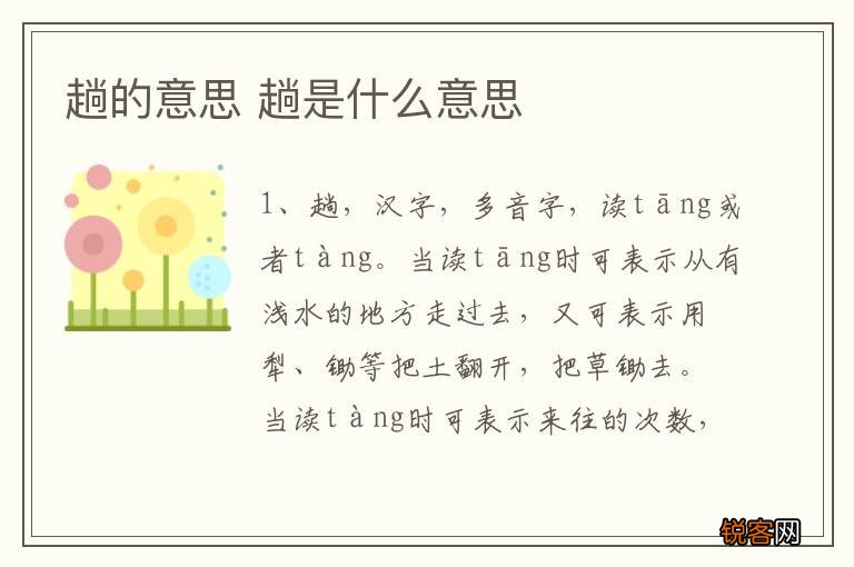 趟的意思 趟是什么意思