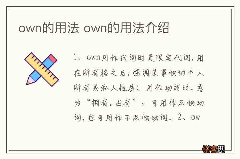 own的用法 own的用法介绍